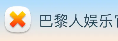 巴黎人娱乐官网 Logo